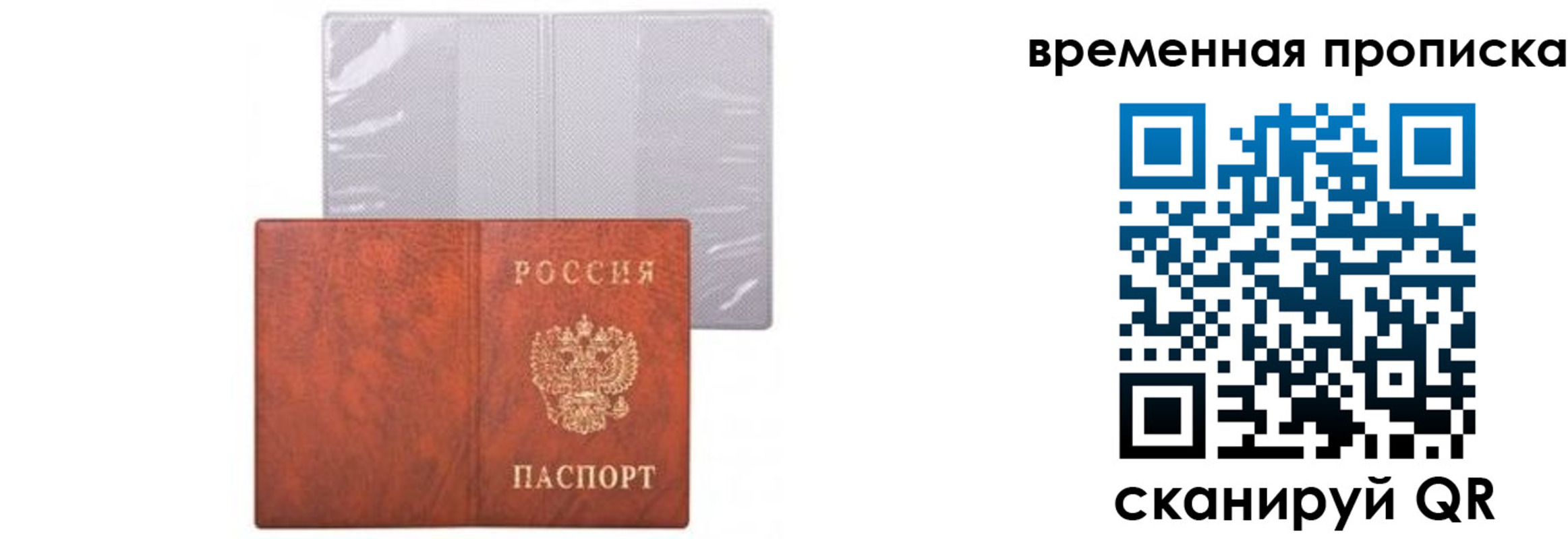 временная регистрация собственник в Кемерово