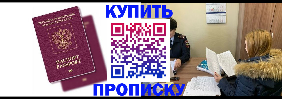 прописка от собственника в Кемерово