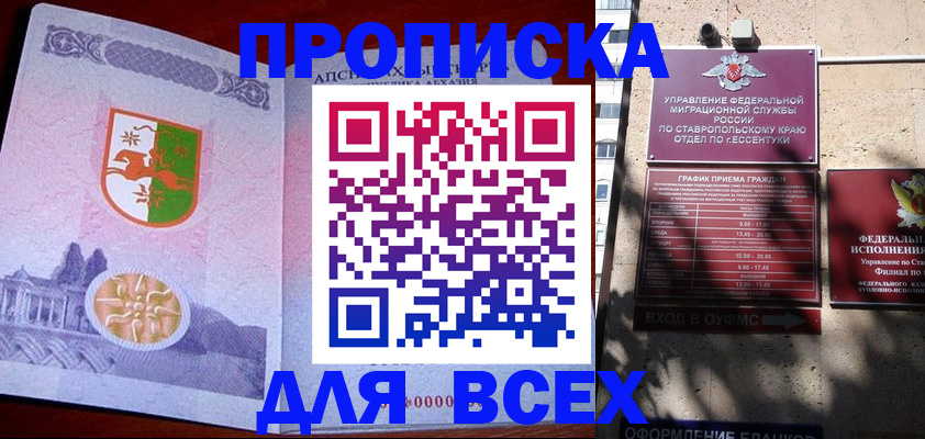 прописка регистрация в Кемерово