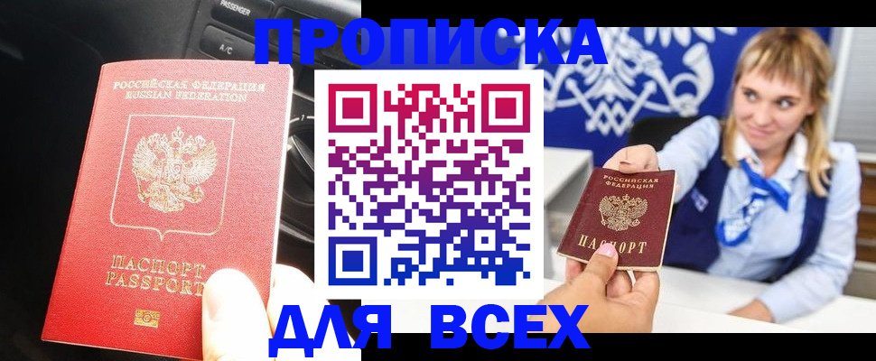 прописка штамп в Кемерово