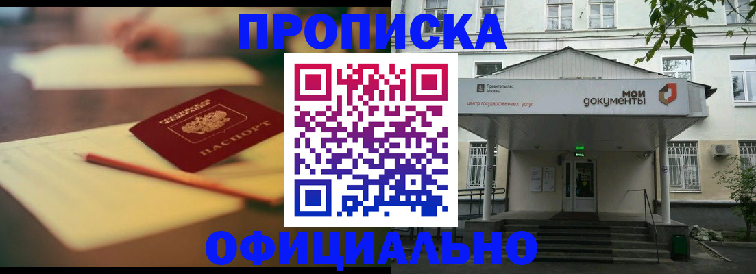 временная регистрация в Кемерово