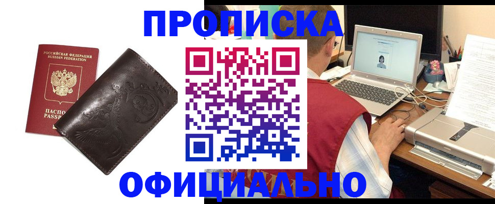 прописка для кредита в Кемерово
