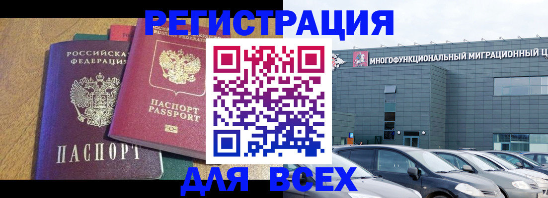 прописка законно в Кемерово